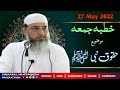 27 may 2022  khutba jummah  shaykh zahoor ahmad shah almadni hafizahullah  beerwah jamia