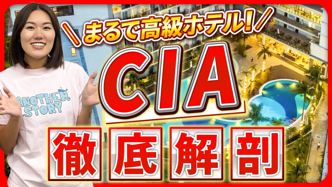 【フィリピン超人気校！】セブのCIA！なぜ人気？施設は？勉強面は？