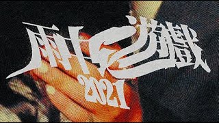 Novel Friday - 雨中遊戲2021