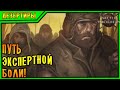 Battle Brothers [EXPERT/IRONMAN] |1| - ПУТЬ ЭКСПЕРТНОЙ БОЛИ!