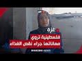 فلسطينية نازحة في شمال غزة تروي معاناتها جراء نقص الغذاء والدواء