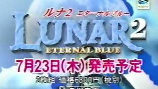 Lunar 2 Eternal Blue (Saturn) - TV Commercial