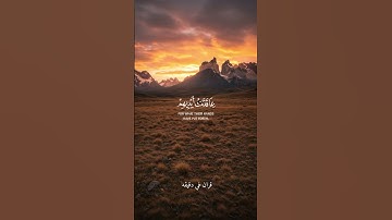 قران كريم ارح قلبك وسمعك #قران_في_دقيقة #احمد_العجمي #quran #المصح #قرآن @قران_في_دقيقة