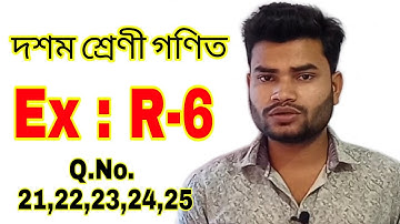 Class 10 Maths E : R-6 Q.No. 21,22,23,24,25 solution in Assamese