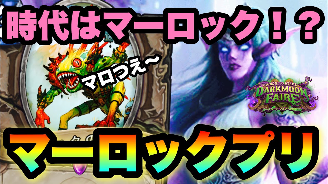 ハースストーン レジェンド到達デッキ紹介 マーロックプリーストでランク戦 Hearthstone Youtube