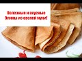 ПП блины из овсяной муки ! Очень вкусные и полезные!