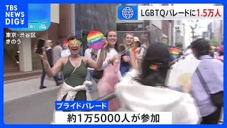 「性的マイノリティに理解を」 東京・渋谷などでパレードに約1万5000人が参加　経済同友会も初参加　多様な社会の実現訴える｜TBS NEWS DIG