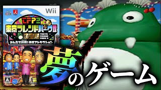 みんなの月曜19時が帰ってくる「東京フレンドパーク」が面白すぎる
