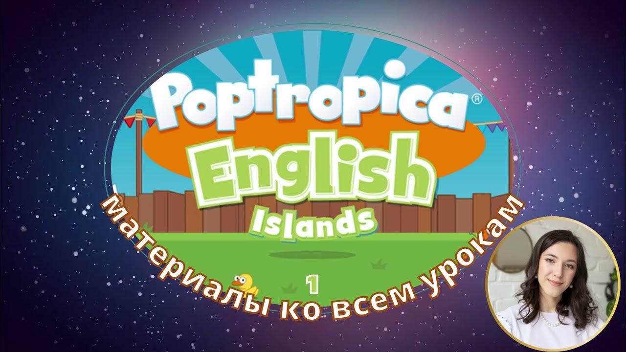 English islands 1. Poptropica English Islands 1. Poptropica English Islands. Poptropica activity book 3 класс Welcome. Poptropica English Islands activity book 3 класс Welcome 2.