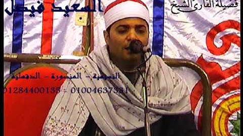 القارئ الشيخ السعيد فيصل ماتيسر من سورة الأنبياء ان الذين سبقت لهم منا الحسنى أولئك عنها مبعدون