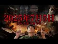 2025年7月5日、最新都市伝説特集！に出演しました！【ナオキマンショー】@naokimanshow-naokiman