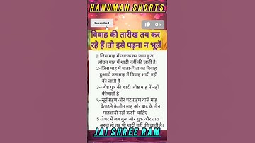 विवाह की तारीख तय कर रहे हो तो इसे पढ़ना ना भूले, #motivation #premanandji #hanumanji #hanuman