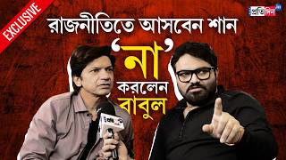 Shaan | Babul Supriyo | ‘অরিজিৎ যেটা করল…’ প্লেব্যাক না গাওয়া নিয়ে কী বললেন শান ও বাবুল?