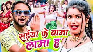 #सईया के बामा खामा | #Vicky Raj | #Saiya Ke Bama Lama | Bhojpuri New Song 2025 | #Arkestra Song 2026