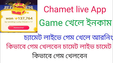Chamet live Game । Chamet live App Game কিভাবে গেম খেলবেন চামেট লাইভে।।