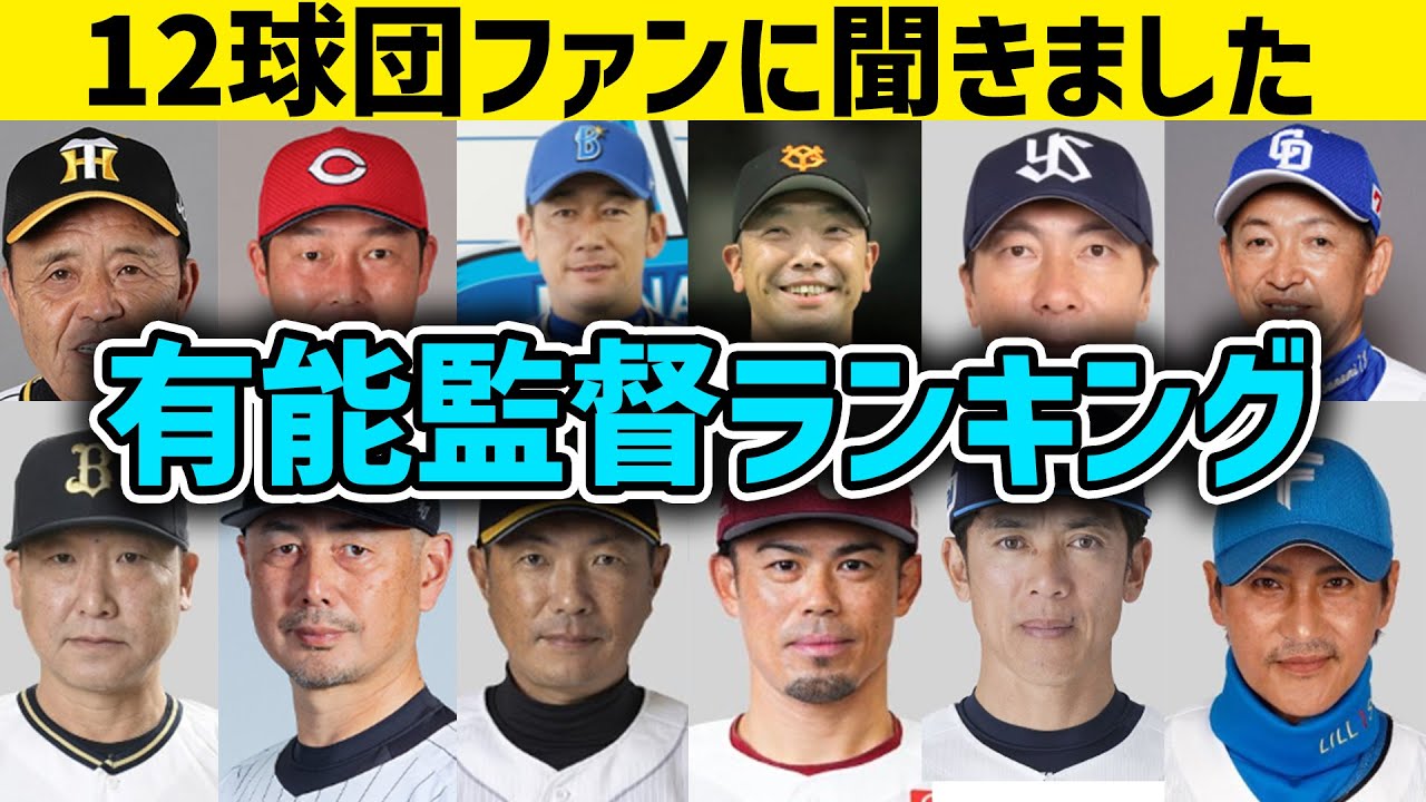 プロ 野球 監督