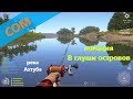 Русская рыбалка 4 - река Ахтуба - Сом с лодки на длинной яме