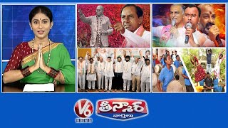 KCR-ChevellaMeeting| Political IPL | Gaddam Vamsi-Manthani Meeting|Oggu Dolu Training | V6 Teenmaar