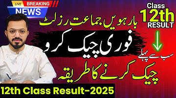 12th Class Result 2025 - Punjab Board 12th class Result - Check 12th Class Result 2025 #12thResult