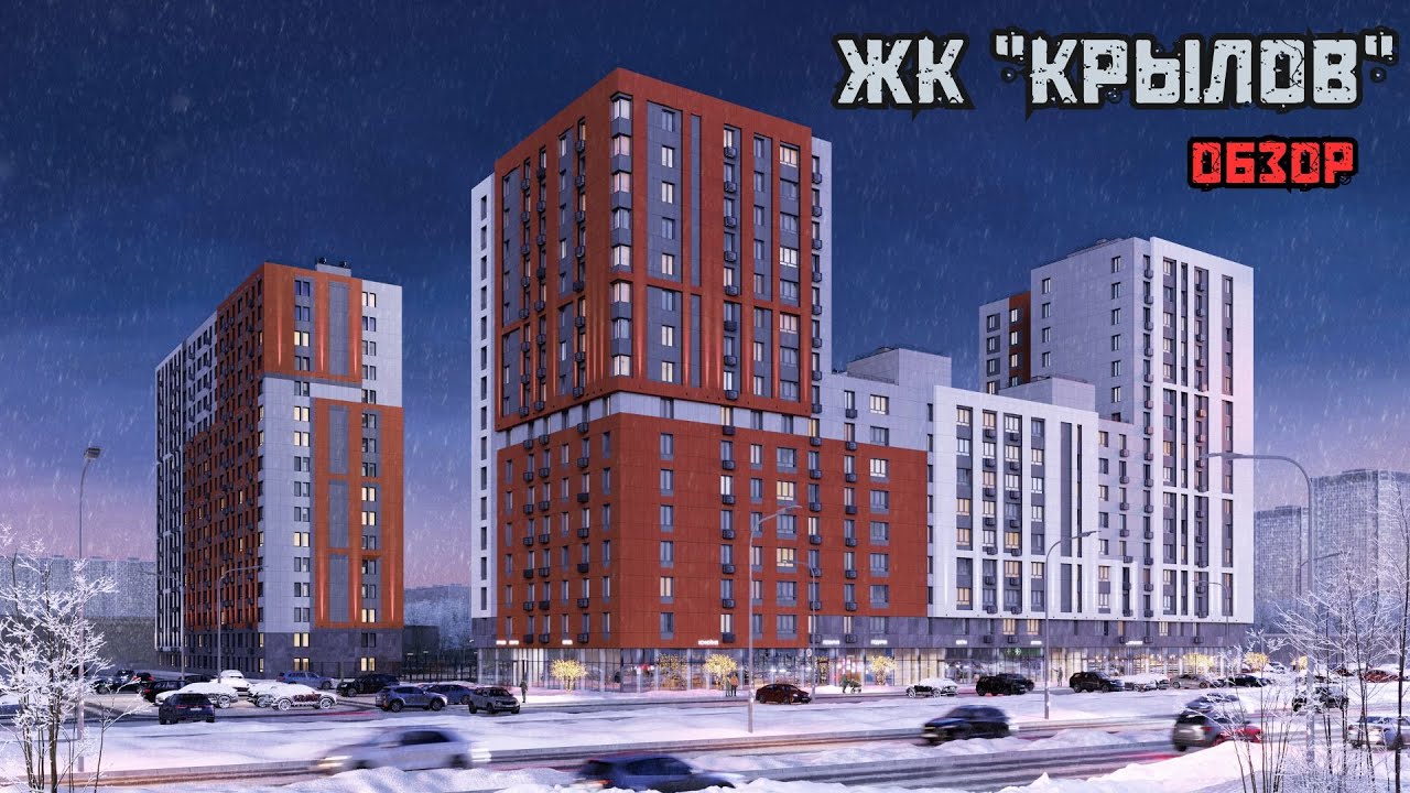 Обзор новостройки в Сургуте ЖК "Крылов" от ДСК-1 - YouTube