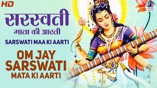 Om Jai Saraswati Mata Maiya, Jai Saraswati Mata | Saraswati Mata Ki Aarti | Saraswati Bhajan Hindi