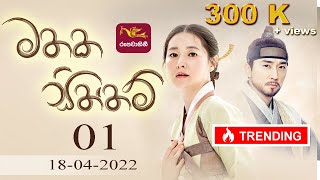 Mathaka Siththam|මතක සිත්තම්|Episode 01(2022 -04-18)