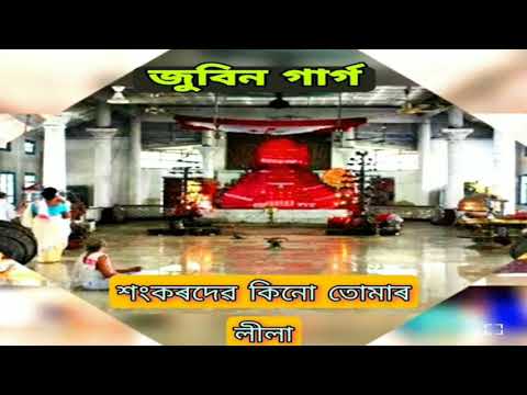 Shankardev kino tumar lila  Assamese new bhakti song by zubeen garg  shorts