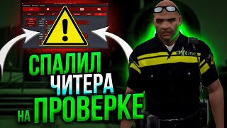 НЕ УСПЕЛ УДАЛИТЬ ЧИТЫ И ПОЛУЧИЛ БАН В GTA 5 RP - ПРОВЕРКА ГТА 5 РП screenshot 5