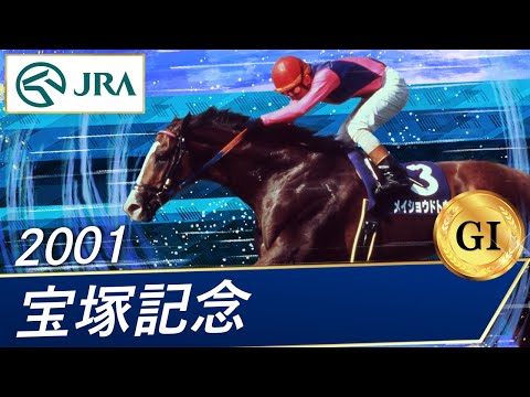 競馬板の住人が選ぶオペラオーのベストレースとは 年間無敗のテイエム