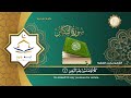 سورة التكاثر كاملة للقارئ الشيخ محمد الفقيه مؤسسة آيه للانتاج الاسلامي فعل زر الجرس ليصلك كل جديد 