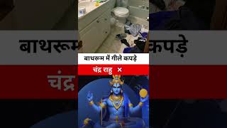 Ghar Ki Ye Galtiyan Aur Rahu-Ketu Ka Prabhav! 😱 Astrology Tips #shorts