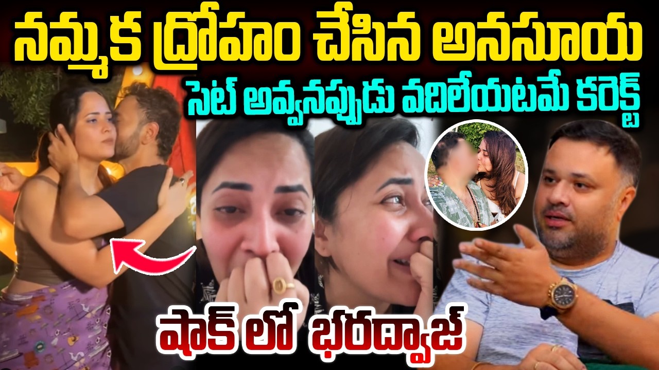 అనసూయ అందానికి ఆరు కోట్ల ఆఫర్ కొత్త ఇల్లు, కార్ అన్నీ ఆ డబ్బులతోనే | Anasuya Unknown Facts Telugu