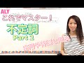 ゼロから教える中学英語 19 - 不定詞 part 2 (文法編) itの特別用法・to不定詞の様々な表現 (V O to do、疑問詞to不定詞etc)