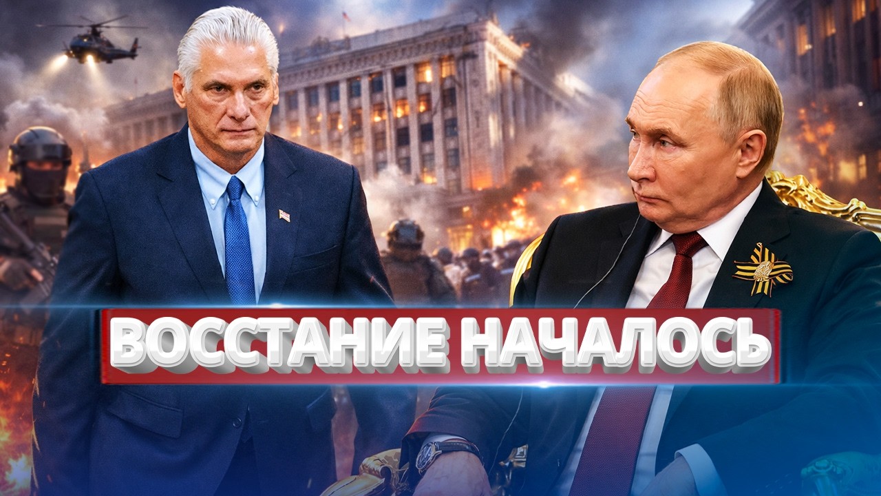 Захват правительственного здания / Восстание началось