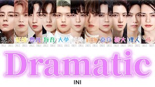 INI - Dramatic 【歌詞/歌割り/パート分け】