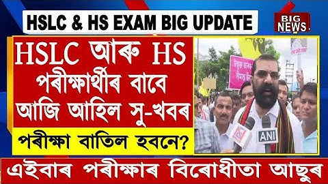 Big Breaking News//Finally HSLC & HS Exam Cancel//AASU Protest//SEBA & AHSEC Exam Cancel