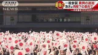 入りきれない人を知り　陛下望まれ一般参賀7回に(19/01/02)
