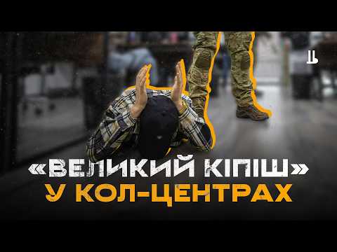 Романтичні гачки, «інвестиції» у крипту, піраміди, БАДи й ворожки — як влаштовані офіси зсередини