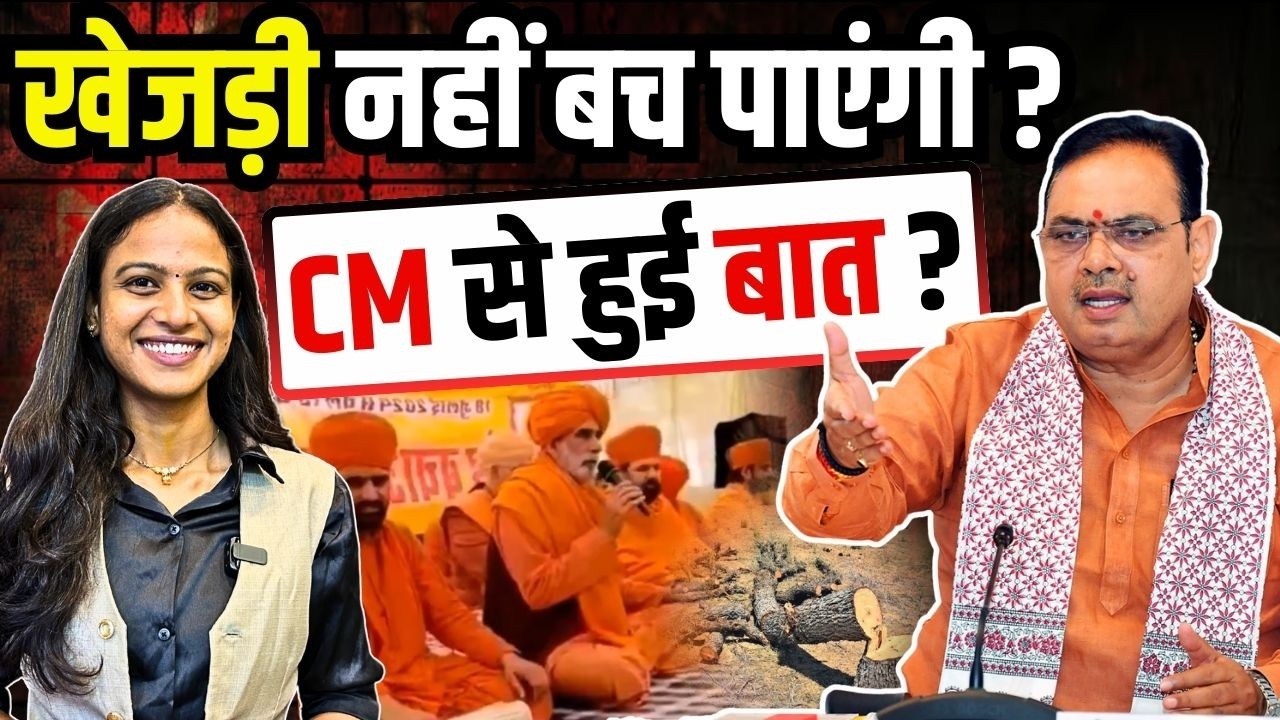Khejri नहीं बच पाएगी? CM से हुई बात? | Khejri Bachao Andolan | CM Bhajanlal Sharma | TFI |