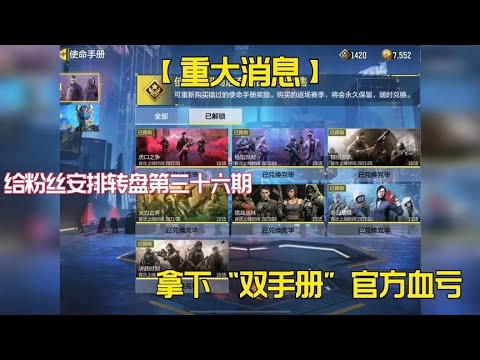 【使命召唤手游】这位粉丝太会过了 留下CP买新手册 官方这不亏了 #老安