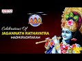 Madhurashtakam | Celebrations Of Jagannath Rathayatra 2023 | Bombay sisters | Jai Sri Krishna