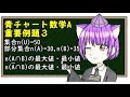 【青チャートA】例題３＠集合の最大値・最小値