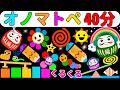 赤ちゃん喜ぶオノマトペ絵本【連続再生40分】だるまさんのカラフルぼうけん♪にぎやか40分スペシャル|Onomatopoeia animation
