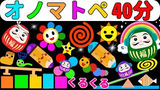 赤ちゃん喜ぶオノマトペ絵本【連続再生40分】だるまさんのカラフルぼう