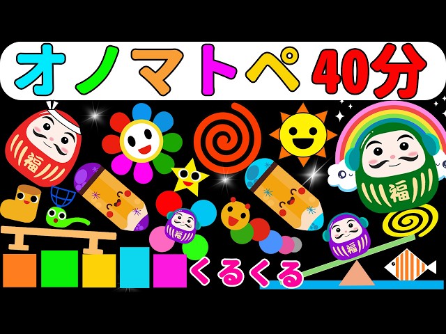 オノマトペ　onomatopee サイドリボンOP 作家さん★48ｈ限定価格 赤ちゃん喜ぶオノマトペ絵本【連続再生40分】だるまさんのカラフルぼう