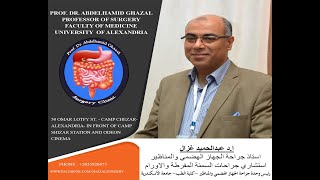 استئصال المرارة لمريضة مصابة بسرطان الثديLaparoscopic cholecystectomy for severe acute cholecystitis