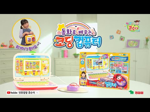 ㅣ콩순이 <strong>홈스쿨</strong> [KONGSUNI TVC]