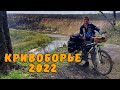 Апрельский велопоход в Кривоборье 2022