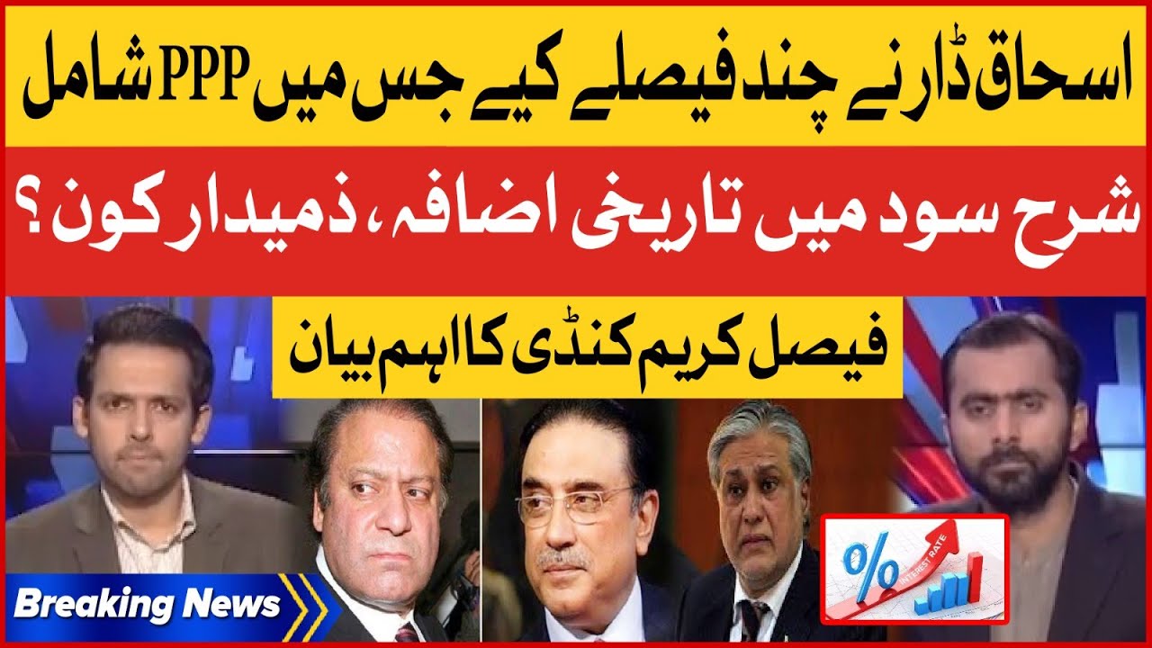 Ishaq Dar Decision | PPP Big Game | Faisal Karim Kundi Big Statement | Siddiqui Jaan | Ab Pata Chala