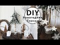 Новогодняя елочка своими руками. Christmas tree DIY